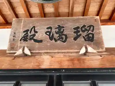 玉泉寺(福井県)