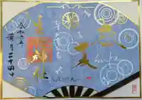 生田神社の御朱印