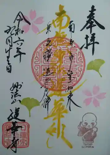 蓮華寺(宮城県)