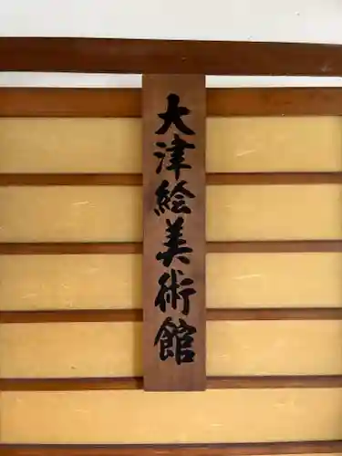 円満院門跡(滋賀県)