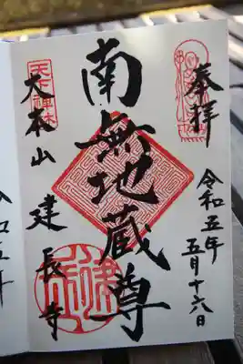 直書き御朱印✨