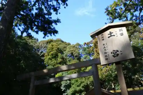 伊勢神宮外宮（豊受大神宮）の建物その他