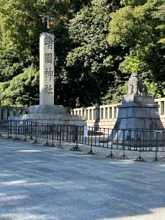 靖國神社(東京都)