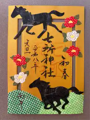 七所神社(愛知県)