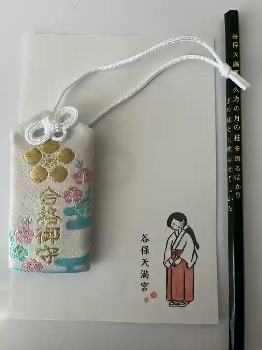 谷保天満宮のお守り