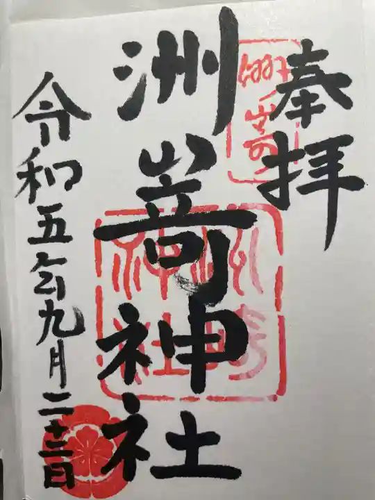 洲嵜神社(愛知県)