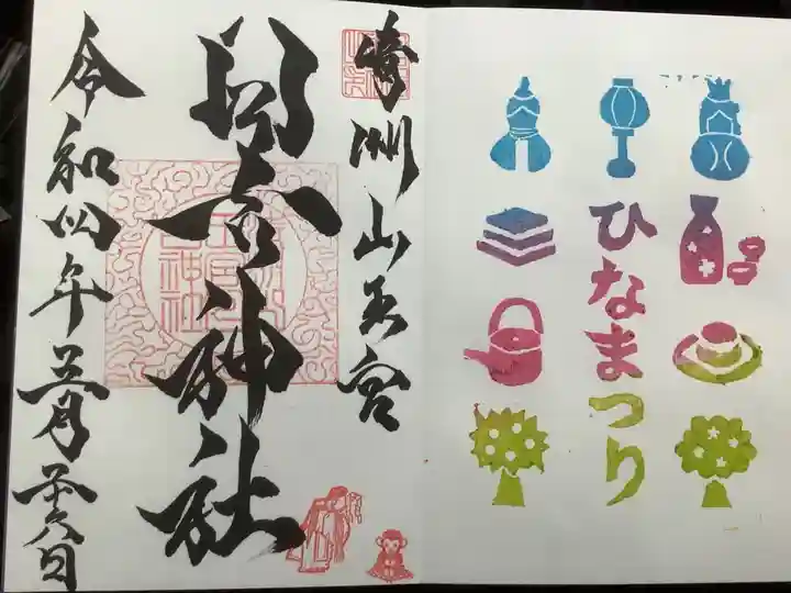 清洲山王宮 日吉神社の御朱印