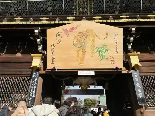 北野天満宮(京都府)