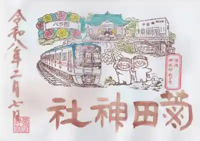 菊田神社(千葉県)