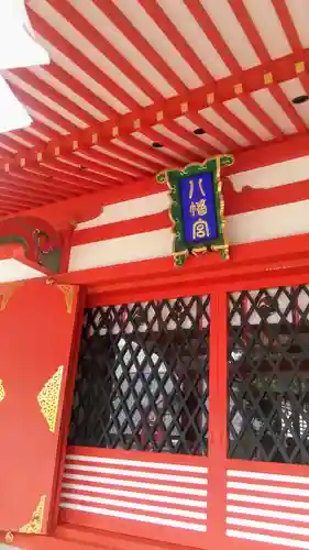 石和八幡宮(官知物部神社)の本殿