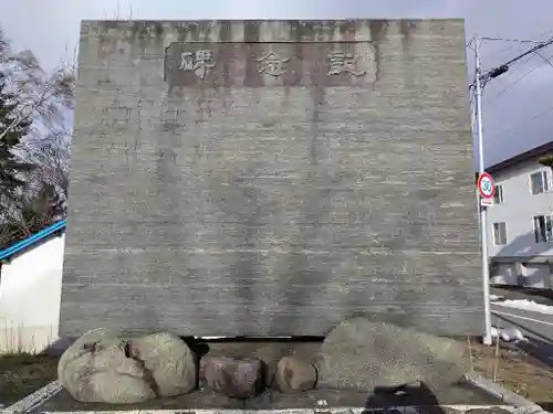 金比羅神社(北海道)