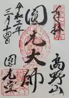 熊谷寺(和歌山県)