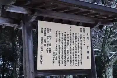 泉岡一言神社(福井県)