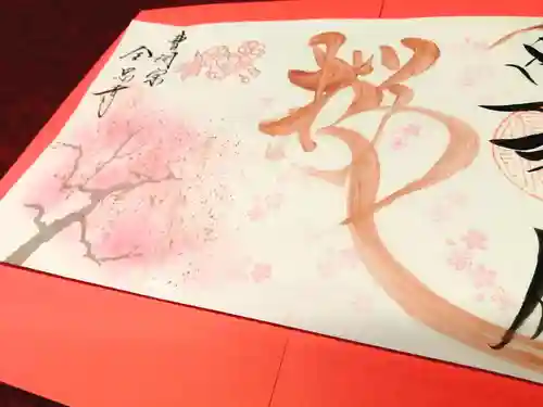 全忠寺の御朱印