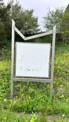 水無山神神社(北海道)