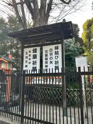 花園稲荷神社(東京都)