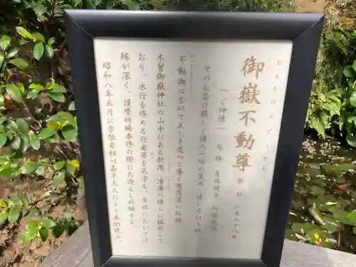 横浜御嶽神社の歴史