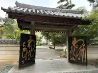 海清寺(兵庫県)
