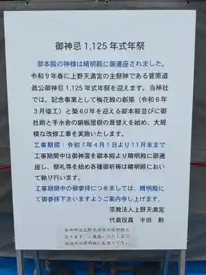 上野天満宮(愛知県)