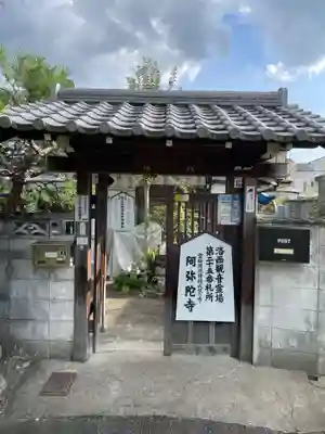 阿弥陀寺(京都府)