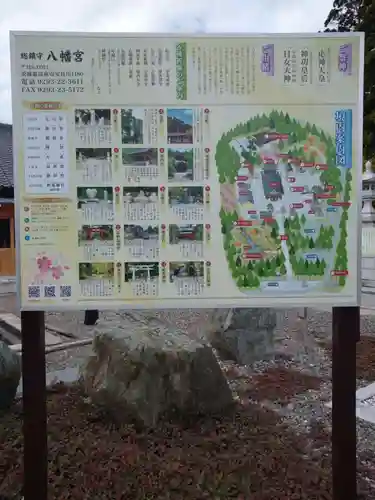 八幡宮(茨城県)