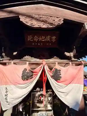 延命地蔵尊(神奈川県)