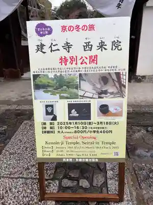 西来院(京都府)