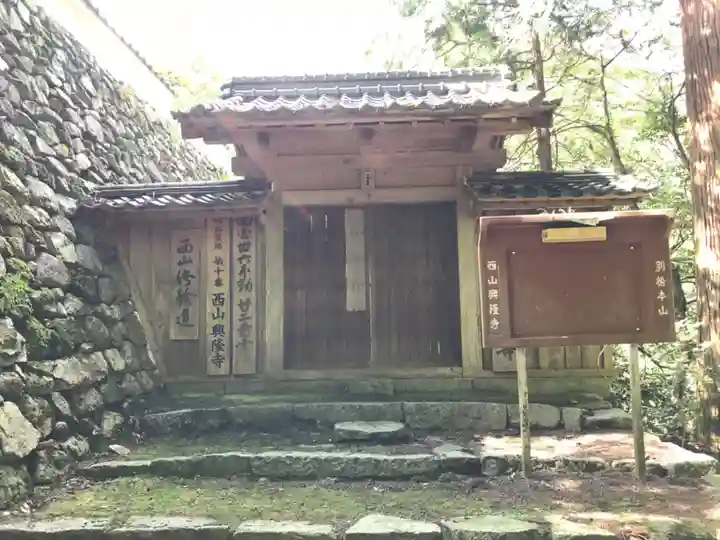 西山興隆寺(愛媛県)
