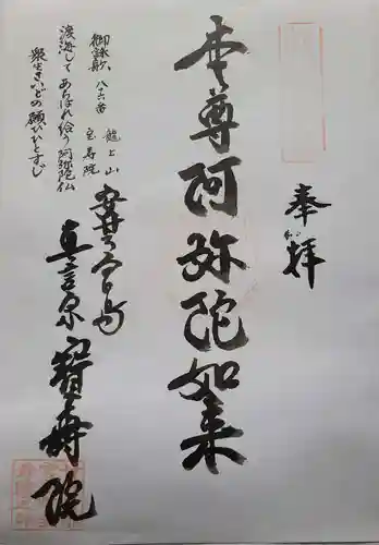 宝寿院(広島県)