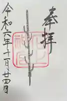 石上神宮の御朱印