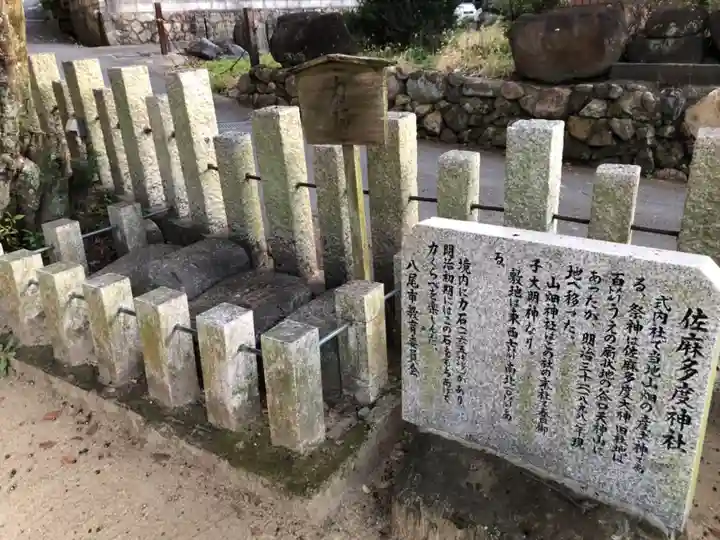 佐麻多度神社のその他建物