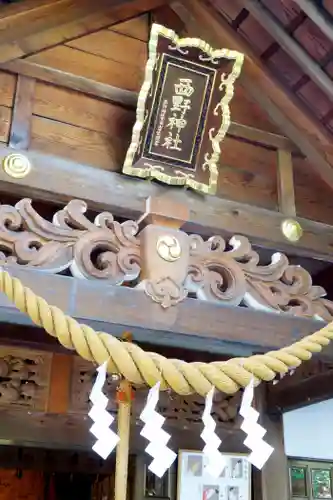 西野神社(北海道)
