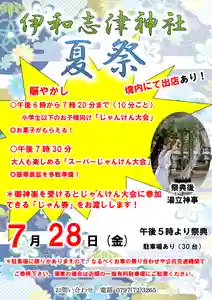 伊和志津神社(兵庫県)(2023年07月28日(金) 12時03分44秒投稿)