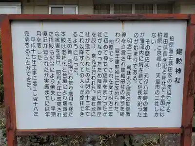 建勲神社の歴史