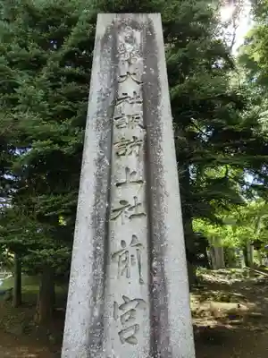 諏訪大社上社前宮のその他建物