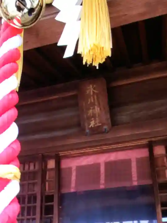 新宿下落合氷川神社(東京都)