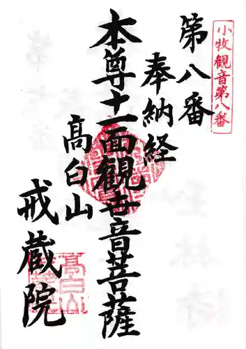 小松寺(愛知県)