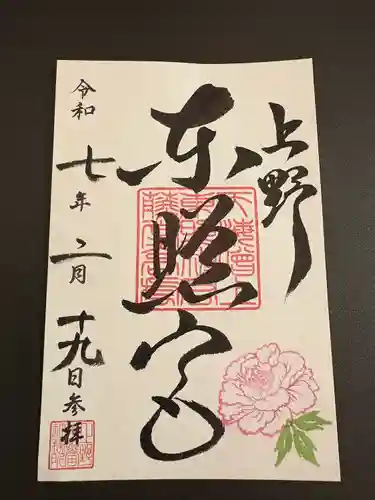 上野東照宮(東京都)