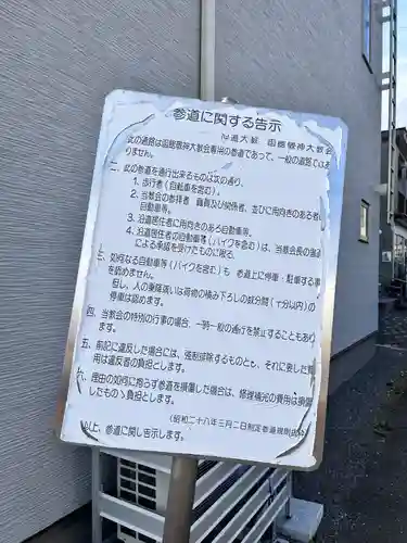 中の橋黒木八大龍神(北海道)