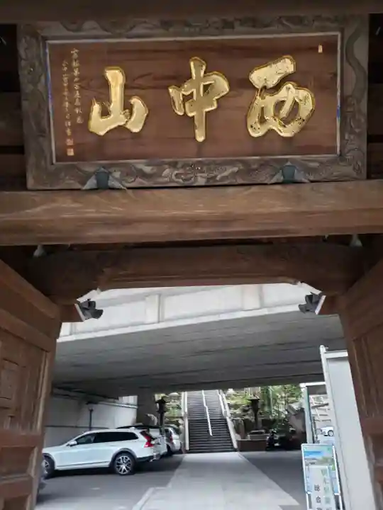 常照寺のその他建物