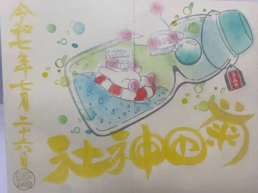 菊田神社の御朱印