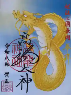 高龍神社(新潟県)