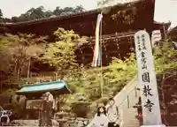 圓教寺のその他建物