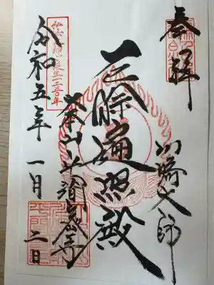 川崎大師（平間寺）(神奈川県)