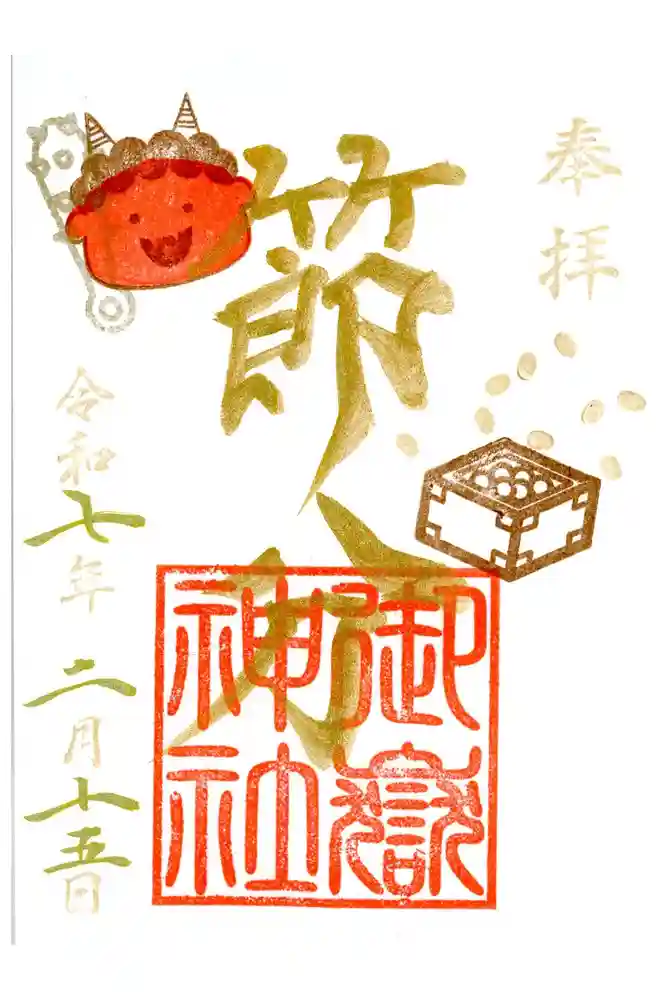 横浜御嶽神社の御朱印