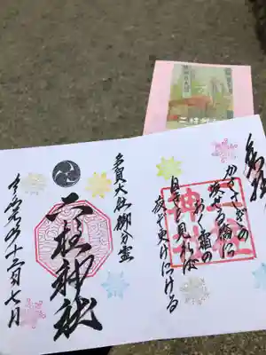 二柱神社の授与品その他