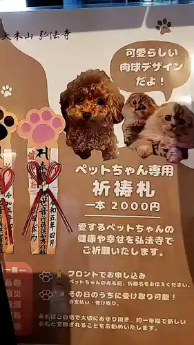 弘法寺（龍生院）(東京都)