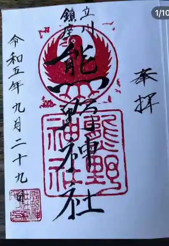 立川熊野神社(東京都)