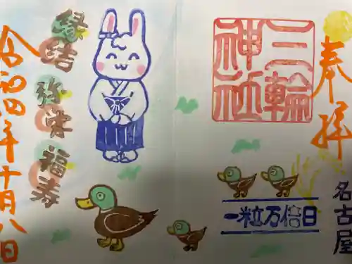 三輪神社の御朱印