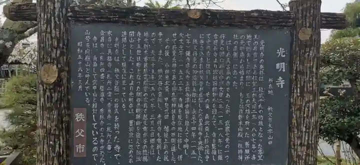 光明寺(埼玉県)